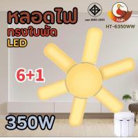 ราคา หลอดไฟพัดลม หลอดไฟใบพัด หลอดไฟ 8 แฉก หลอดไฟ 8 1 LED 450W 350W BULB 220V พับเก็บได้ (17064456394)