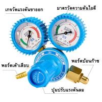 ราคา เกจ์ลม ออกซิเจน BOXING แบบ 2 หน้าปัด SUMO 1 ตัว Oxygen Regulator (21666534076)
