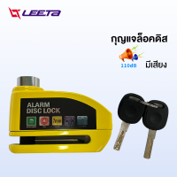 ราคา LEETA POWER ล็อคดิสเบรค มีเสียง กันน้ำ Lock Disc กุญแจ ล็อคดิส รถจักรยานยนต์ มอเตอร์ไซด์ บ้านและบิ๊กไบค์ Honda Yamaha Kawasaki (21350954259)