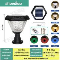 ราคา YESQ โคมไฟ หัวเสา ไฟ3สี โคมไฟโซล่าเซลล์ โคมไฟหัวเสาโซล่าเซลล์ โคมไฟหัวเสา ใช้พลังงานแสงอาทิตย์ กันน้ำกันฝนโคมไฟพลังงานเเเส (21433467992)