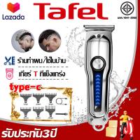 ราคา รับประกัน 3 ปี ปัตตาเลี่ยนตัดผม ปัตตาเลี่ยนไฟฟ้า ร้านทำผม ใช้ในบ้าน พลังแรง เส้นผมไม่ติดขัด ข้อเตือนเวลาชาร์จ ไร้สาย รุ่น ใช้ได้ทั้งเด็กและผู้ใหญ่ รับประกันสินค้า ปัตตาเลี่ยนไรสาย ปัตตาเลี่ยนตัดผ แบต 