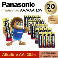 ราคา Panasonic ถ่านอัลคาไลน์ 1 5V ขนาด AA AAA 20 ก้อน ของแท้ ถ่าน ถ่านไฟฉาย พานาโซนิค อัลคาไลน์ (21491690003)