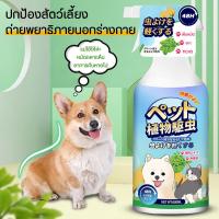 ราคา สเปรย์กำจัดเห็บ สเปรย์เห็บ หมัด สเปรย์ฆ่าเห็บ หมัด สุนัข แมว สเปรย์ สมุนไพรกำจัดเห็บหมัดสุนัข ยาแก้เห็บหมัด น้ำยากำจัดเห็บหมัด เห็บหม (16574214672)