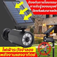 ราคา กล้องปลอมพลังงานแสงอาทิตย์ Fake Camera กล้องวงจรปิดหลอกสายตา กล้องวงจรปิด เสมือนจริง กล้องวงจรปิดปลอม สินค้าจำลอง กล้องโมเดลหลอกโจร (21393654200)