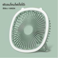 ราคา พัดลมพกพา LED ไร้สาย พัดลมตั้งโต๊ะ พัดลม camping usb fan พับได้ แขวนได้ แรงลม 3ระดับ พัดลมชาร์จแบตUSB พัดลมไฟฟ้า (16412366959)