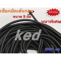 ราคา ยางยืด ยางยืดเส้นกลม สีดำ คุณภาพดี หนาพิเศษ 4 มิล5มิล แบ่งขาย (19499260211)
