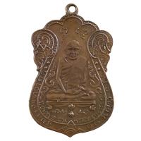 ราคา เหรียญ หลวงปู่เอี่ยม วัดหนัง พระเครื่อง (21652210019)