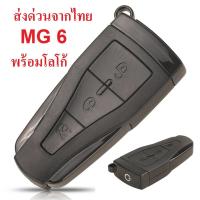 ราคา กุญแจรถ MG รุ่น MG6 กรอบกุญแจเอ็มจี สินค้าพร้อมส่งจากไทย (21376953722)