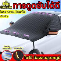 ราคา หนาพิเศษ ที่บังแดดรถยนต์ ผ้าบังแดดหน้ารถ กันแดด100 UV ใช้งานง่าย กันแดด กันน้ำ ม่านบังแดดรถยนต์ ด้านหน้า ผ้าคลุมรถ บังแดดหน้ารถยนต์ ผ้าคลุมกระจกรถยนต์ ผ้าคลุมกระจกหน้ารถ ม่านบังแดดรถยนต์ที่บังแดดกระจ