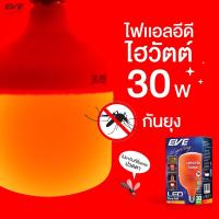 ราคา EVE หลอดไฟ ไล่ยุง แอลอีดี ขนาด 30W แสงสีส้มแดง คุณภาพสูงกว่าแสงเหลืองทั่วไป ShopBulb Anti Mosquito ขั้วเกลียว E27 (20532855154)