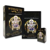 ราคา หนังสือ พรหมญาณ พยากรณ์ ไพ่พรหมญาณ บรรจุกล่อง สนพ พรหมญาณพยากรณ์ (18376694382)