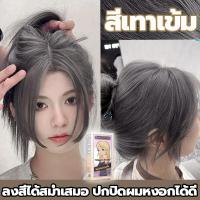ราคา ปกปิดผมหงอกได้อย่างมีประสิทธิภาพ พร้อมเด่นขาวสูง LS ยาย้อมผม สีย้อมผมสีย้อมผมแบบสระ สีผมแฟชั่น สีเทาน้ำตาล ยาย้อมผมหงอก สีผม ยาย้อมผมออแกนิ ย้อมผมสีชานม (20480670062)
