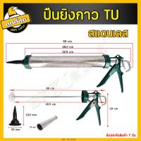 ราคา ปืนยิงกาว PU 15 นิ้ว สำหรับ กาว PU 600ml แบบใส้กรอก ปืนยิงซิลิโคลน ปืนยิงTU 15นิ้ว ปืนยิงพียู ปืนซอสเซจ ปืนยิง (18070215316)
