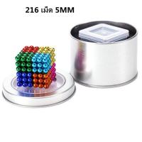 ราคา ส่งจากไทย สีลูกบอลแม่เหล็ก ลูกปัดแม่เหล็ก 216เม็ด บัค ลูกบอล ปริศนา ของเล่นเด็ก เกมการศึกษา DIY พร้อมกล่องเหล็ก DIY อุปกรณ์เสริม พร้อมส่ง (21564406989)