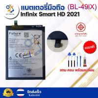 ราคา แบตเตอรี่ แบตเตอรี่โทรศัพท์ มือถือ Infinix Smart HD 2021 แถมชุดไขควง กาว (21038130921)