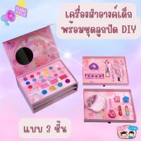 ราคา เครื่องสำอางค์เด็ก ยูนิคอร์น MAKEUP BOX (20085513257)