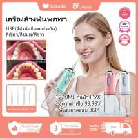 ราคา รับประกัน3ปี ไหมขัดฟันพลังน้ำ ไหมขัดฟัน ไหมขัดฟันพลังน้ํา เครื่องล้างฟันพกพา อุปกรณ์ดูแลช่องปาก เครื่องทำความสะอาดฟัน IPX7 ไหมขัดฟันไฟฟ้า USBชาร์จไฟได้ อัลตราโซนิก ที่ขูดหินปูน เครึ่องพ่นน้ำทำความสะอ 