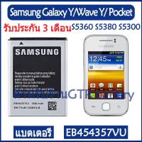 ราคา แบตเตอรี่ แท้ Samsung Galaxy Y Wave Y Pocket S5360 S5380 S5300 battery แบต EB454357VU 1200mAh รับประกัน 3 เดือน (19568888729)