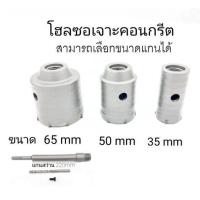 ราคา โฮลซอเจาะปูน ดอกสว่านเจาะปูน โฮลซอ โฮลซอเจาะคอนกรีต เจาะอิฐผนัง ชุดโฮลซอ ขนาด30 40 50 ก้านยาว 200mm (21603002596)