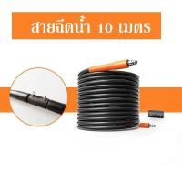 ราคา สาย ฉีดน้ำ แรงดันสูง YILI ELECTRIC สายอัดฉีดแบบสวม สายอัดฉีดน้ำแรงดันสูง 5 เมตร 10 เมตร (17447976297)