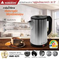 ราคา กาต้มน้ำ HDK 664 HMK 6209 HMK 6211 HMK 6211R กาต้มน้ำไร้สาย มีสองรุ่นย่อย กาต้มน้ำไฟฟ้า 1 8 ลิตร น้ำร้อนเร็ว มีฉลากไฟเบอร์ 5 Hanabishi สินค้ารับประกัน 1 ปี (21766159130)