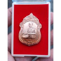 ราคา เหรียญมหาโชคโภคทรัพย์ เนื้อทองแดง หลวงปู่สูนย์ วัดป่าอิสระธรรม จังหวัดสกลนคร (21390226889)