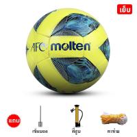 ราคา Molten ฟุตบอล football ขนาด5ลูก ลูกฟุตบอลหนังPU โกลฟุตบอลเบอร์ 5 แถมฟรี ตาข่ายใส่ เข็มสูบลม (21388449402)