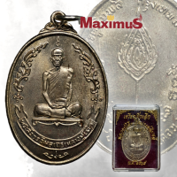 ราคา เหรียญไข่หลังพัดยศ หลวงปู่โต๊ะ วัดประดู่ฉิมพลี ปี 2518 เนื้อทองแดงรมดำคมสวย พร้อมกล่อง (8333395396)