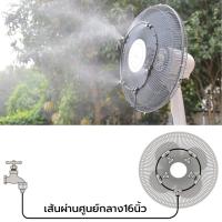 ราคา ส่งฟรี ชุดหัวพ่นหมอก ติดตั้งกับพัดลมง่ายๆ ข้อต่อพ่นหมอก ละอองน้ำ ข้อต่อระบบน้ำ ข้อต่อพ่นหมอกแบบหัวเกลียว ชุดพ่นไอน้ำ ที่พ่นหมอก (21645545363)