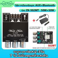 ราคา แอมป์จิ๋ว แอมจิ๋วบลูทูธ 12v zk tb21 แท้ แอมป์จิ๋วบูทูธ ขยายเสียง12v 50W 2 100W แอมป์บลูทูธ แอมป์จิ๋วบลูทูธ amplifier แอมป์จิ๋วแรงๆ ขยายเสียงบลูทูธ เครื่องขยายเสียงบ้าน (21314384902)