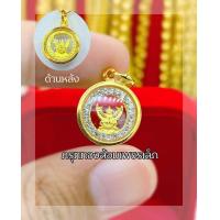 ราคา จี้พญาครุฑเลี่ยมกรอบทองหุ้ม 100 เกรดร้านทอง มีทั้งหมด5แบบ กันน้ำ100 เหมาะกับสร้อยเส้นเล็กๆ สำหรับสร้อยคอ ครึ่งสลึง 1สลึง (2064960093)