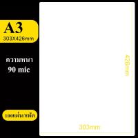 ราคา ขายถูก แผ่นเคลือบบัตรA4 พลาสติกเคลือบบัตร90MIC จำนวน100 แผ่น ขนาด 216 306มม แผ่นเคลือบกระดาษA4 ใช้กับเครื่องเคลือบ เคลือบร้อน (21664934590)