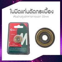 ราคา ใบมีด ลูกกลิ้ง รางตัดกระเบื้อง อะไหล่แท่นตัดกระเบื้อง ขนาด22x6x6mm ยี่ห้อ MAILTANK (5905090922)