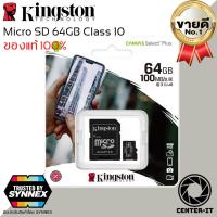 ราคา KINGSTON MicroSD Ultra Class 10 100MB SD 64GB ของแท้รับปะกัน synnex By Center it (17433021972)