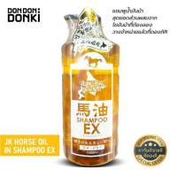 ราคา Horse Oil In Shampoo 1000ml แชมพู น้ำมันม้า 1000มล (10778591091)