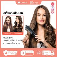 ราคา รับประกัน3ปี เครื่องหนีบผม ที่หนีบผม เครื่องรีดผม ที่รีดผม หนีบผม รับประกันซ่อม รีดผม ซุปเปอร์วี ทำวอลลุ่ม งุ้มปลาย หนีบผมตรง ปรับความร้อน 4 ระดับ ช่างทำผมนิยมใช้ หนีบเงา ม้วนผม ยืดผม เครื่องรีดผมตรง 