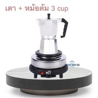 ราคา Moka pot หม้อต้มกาแฟสด หม้อต้มกาแฟขนาดพกพา 3 6 ถ้วย (20424693693)