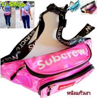 ราคา กระเป๋าสะพายข้างและคาดเอวหนังแก้วสกรีนSubcrew US003หนังแก้วเงา (5947364630)