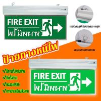 ราคา จัดส่งจากไทย ป้ายทางหนีไฟ ป้ายไฟฉุกเฉิน ทางหนีไฟลูกศรชี้ ป้ายหนีไฟ FIRE EXIT ป้ายทางออก ไฟ LED ป้ายไฟทางออกฉุกเฉิน (21666200107)