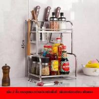 ราคา DEE HOUSE ชั้นวางเครื่องปรุง Stainless Steel Spice Seasoning Rack ชั้นวางของในห้องครัว ชั้นวางเครื่องปรุงเครื่องเทศ ชั้นวางในครัว ที่วางเครื่องปรุง 2 3 ชั้น (10853532262)