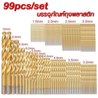ราคา ชุดดอกสว่าน ขนาดเล็ก ไฮสปีด 99 ชิ้น เคลือบไทเทเนี่ยม ดอกสว่าน HSS ดอกสว่าน เจาะเหล็ก เจาะไม้ ใช้กับ สว่านไฟฟ้า งาน เหล็ก ไม้ พลาสติก DIY (21754635748)