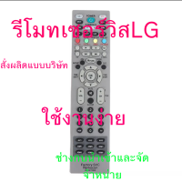 ราคา รีโมทเซอร์วิสLG (16810907492)