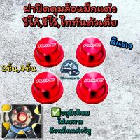 ราคา ฝาปิดดุมล้อแม็ก72มิล ใส่รถวีโก้รีโว่ไททันตัวเตี้ย ใส่ล้อแม็ก5รู (21429863101)