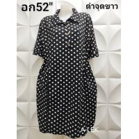 ราคา เดรสสาวอวบ แฟชั่นคนอ้วน ผ้าวูลเวฟ คอปกอก52นิ้ว ยาว41นิ้วบิ๊กไซส์สาวไซส์ใหญ่ ใส่เที่ยว ใส่ทำงานพร้อมส่งค่ะ (21232685250)