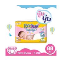 ราคา Babylove Easy Tape ผ้าอ้อมเด็กเบบี้เลิฟ แบบเทป NB 88 ชิ้น ห่อใหญ่สุดคุ้ม (21304432847)