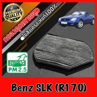 ราคา กรองคาร์บอน กรองแอร์คาร์บอน ฟิลเตอร์แอร์ เมอร์เซเดส เบนซ์ Mercedes Benz SLK R170 เบ๊น เบ๊นซ์ (12703874439)