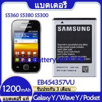 ราคา Original แบตเตอรี่ แท้ Samsung Galaxy Y Wave Y Pocket S5360 S5380 S5300 แบต battery EB454357VU 1200mAh รับประกัน 3 เดือน (19568937348)