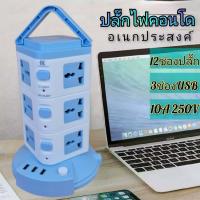 ราคา ปลั๊กไฟคอนโด 4ชั้น 16ข่อง 3ข่องUSB มีหู ประหยัดพื้นที่ใช้สอยได้มาก (10666152060)