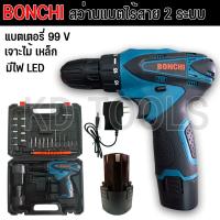 ราคา BONCHI สว่านไร้สาย สว่านแบตเตอรี่ 2 ระบบ เจาะไม้ เหล็ก (20448006593)