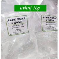 ราคา เจลว่านหางจระเข้ แบบถุง 2ถุง 1kg Aloe Vera Gel 100 (18098461108)
